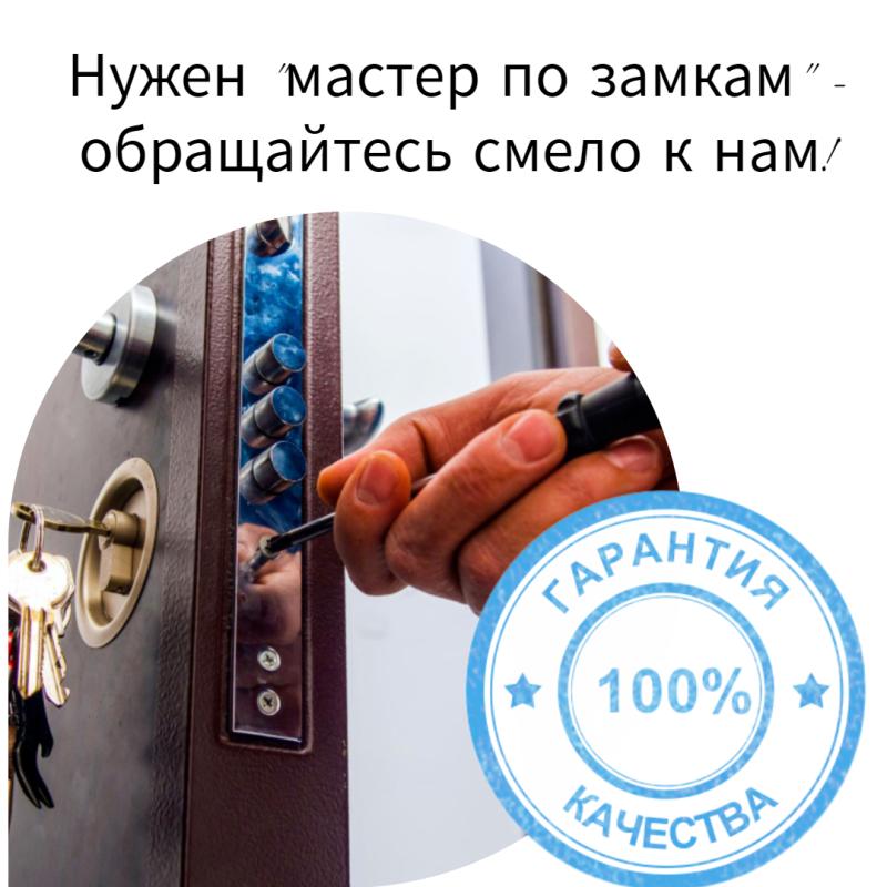 Нужен "мастер по замкам"